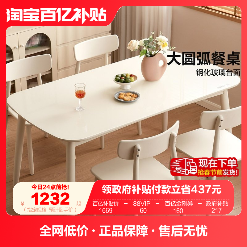 全友家居2025新款奶油风实木脚餐桌客厅家用长方形饭桌子椅子组合,住宅家具,玻璃餐桌,淘宝优惠券,粉丝福利购,淘宝优惠卷