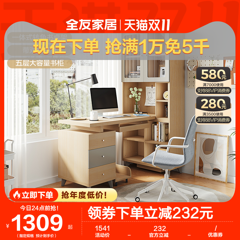 全友家居书桌书柜组合 北欧书架书橱书桌带主机架106321怎么样,好用不?