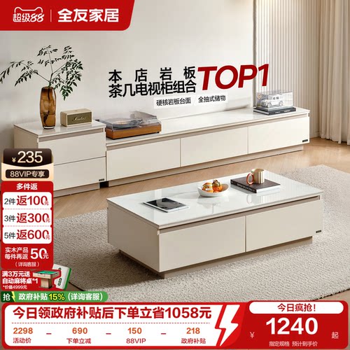 全友家居岩板茶几电视柜组合