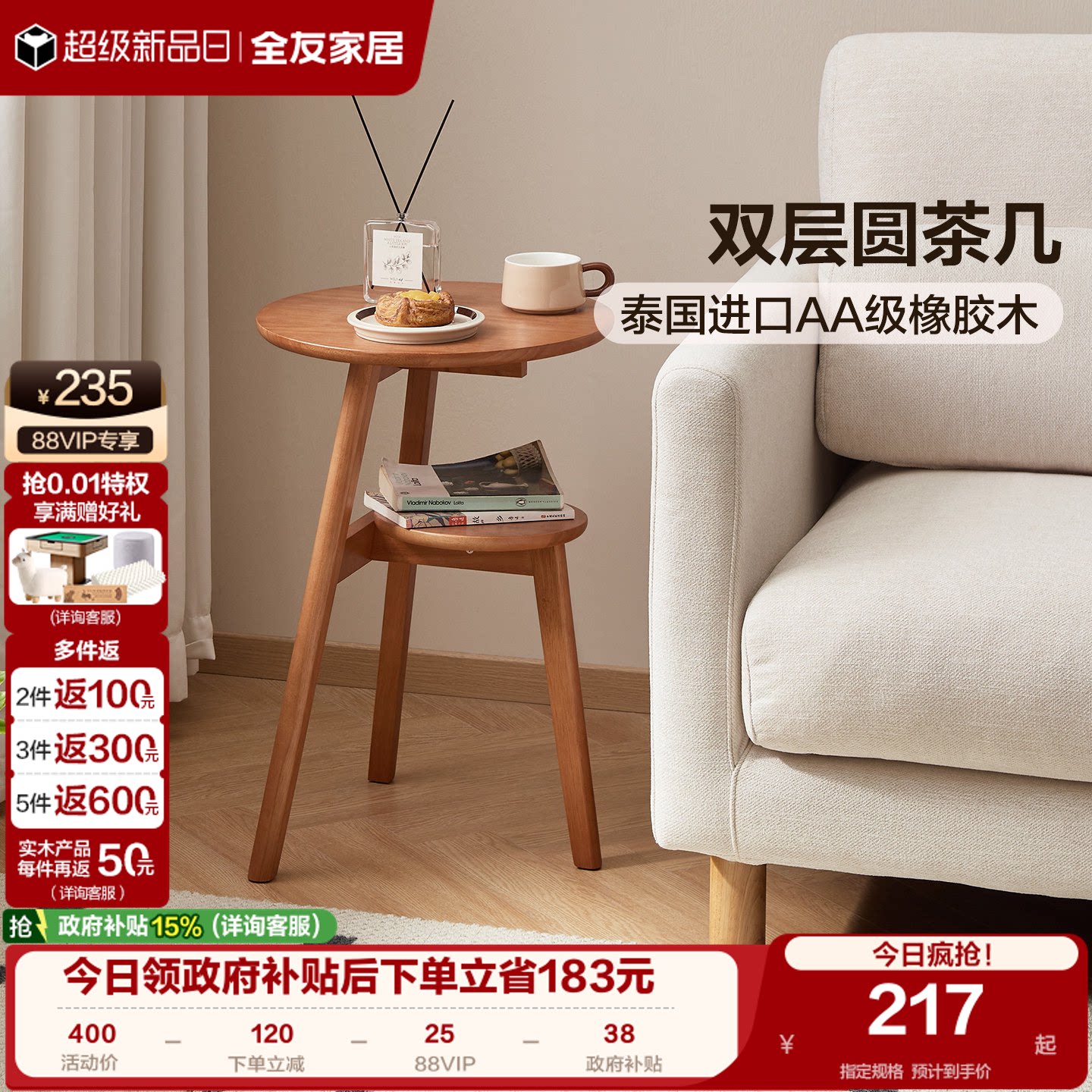 全友家居原木风双层橡胶木小边几图片