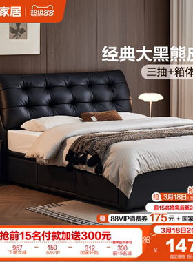 全友家居2026新款大黑熊1.5m单人软包床主卧1米8储物真皮双人大床