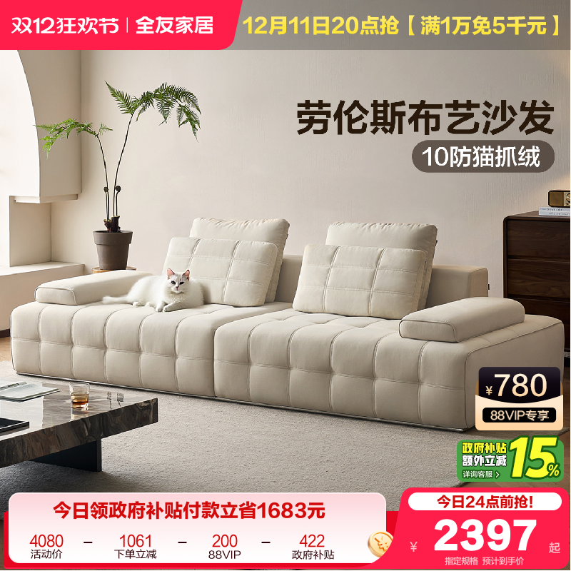 全友家居奶油风猫爪绒劳伦斯沙发