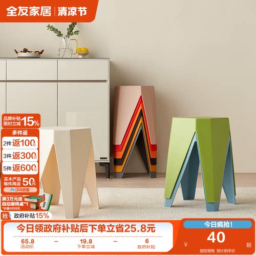 塑料凳子北欧全友家居