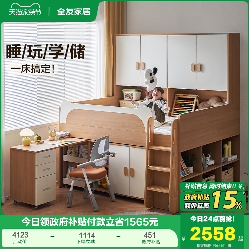 全友家居原木风儿童半高储物床