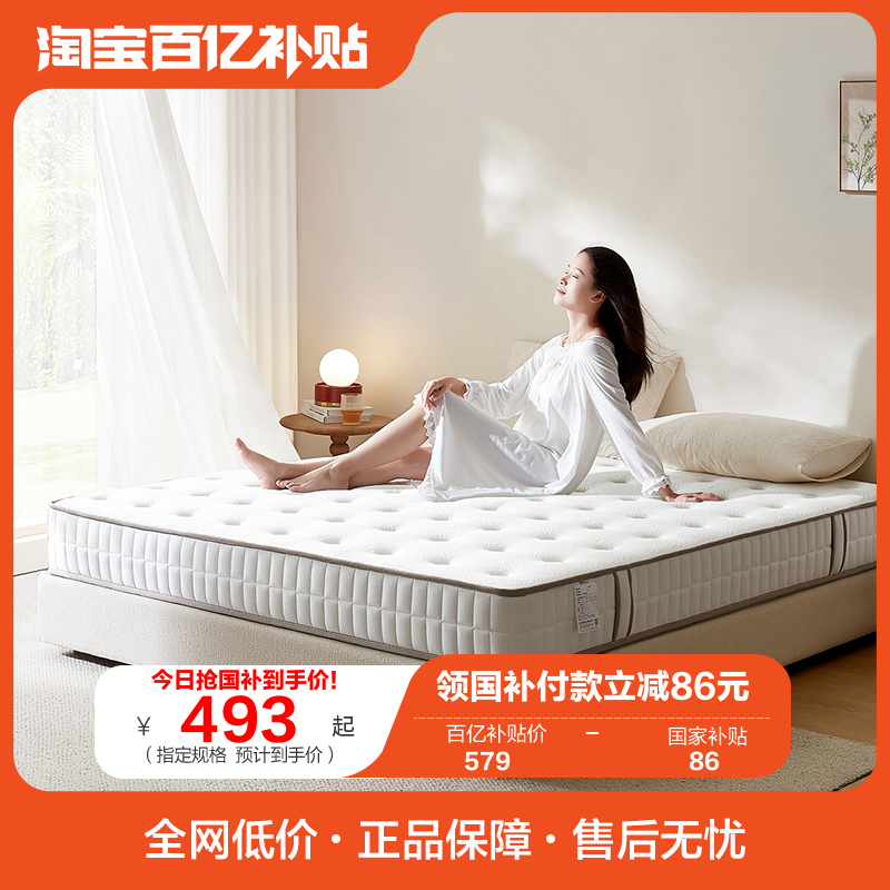 全友家居护脊椰棕乳胶床垫