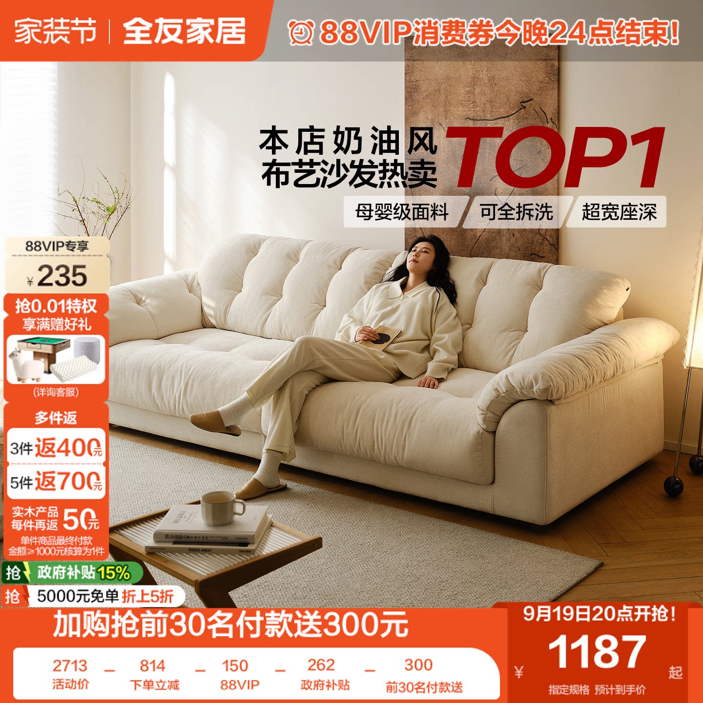 全友家居奶油风可拆洗沙发图片