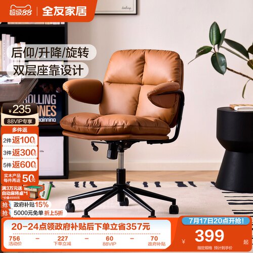 全友家居可移动猫抓布艺书椅