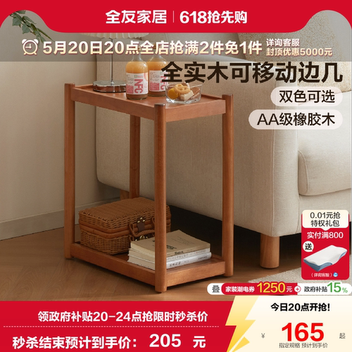 全友家居全实木可移动边几
