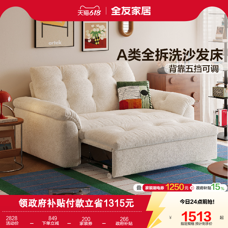 全友家居现代奶油折叠两用沙发床