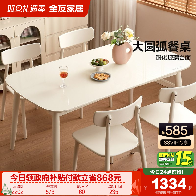 全友家奶油风玻璃餐桌