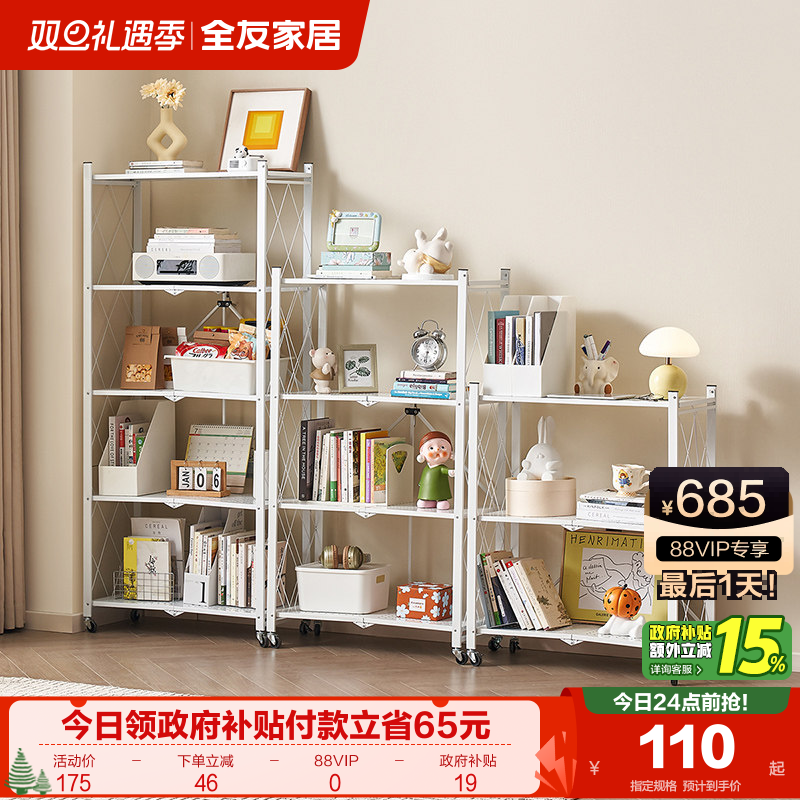 全友家居可移动铁艺置物架收纳架