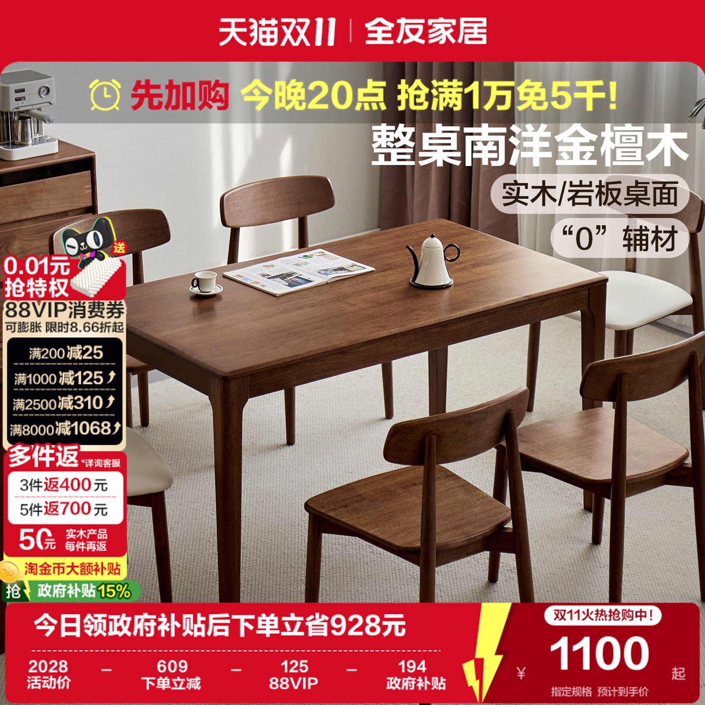 全友家居原木风南洋金檀木餐桌客厅家用轻奢高级感实木岩板饭桌