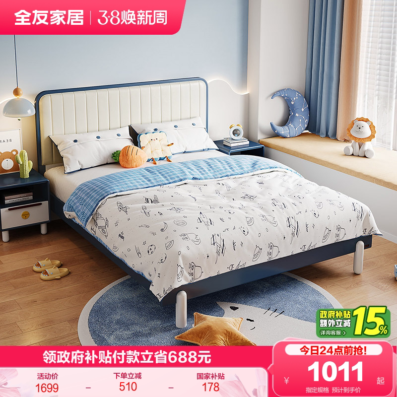 全友家居简约现代悬浮儿童皮床小户型男孩实木脚青少年单人1米5床