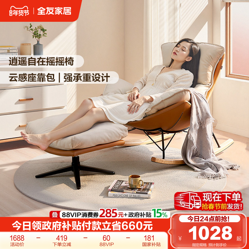 全友家居懒人沙发椅子卧室科技布小户型单人沙发阳台休闲摇摇椅,住宅家具,布艺沙发,淘宝优惠券,粉丝福利购,淘宝优惠卷