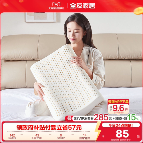 全友家居乳胶枕护颈枕
