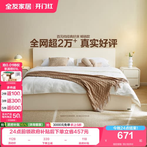 全友家居奶油风小户型简约床