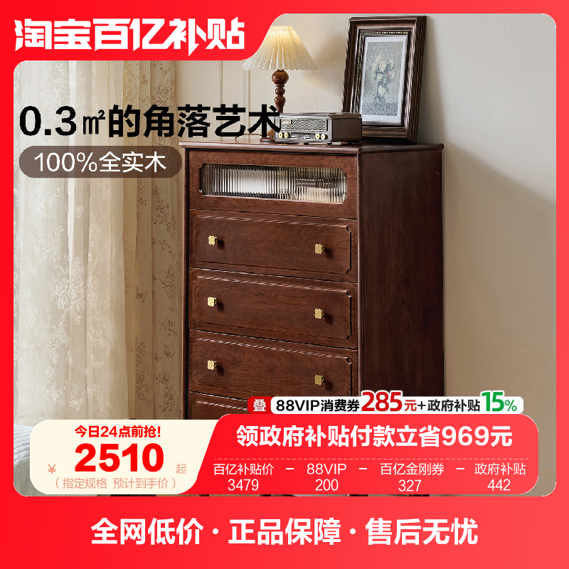 全友家居卧室靠墙收纳储物置物柜2025新款美式复古风全实木五斗柜,住宅家具,斗柜,淘宝优惠券,粉丝福利购,淘宝优惠卷