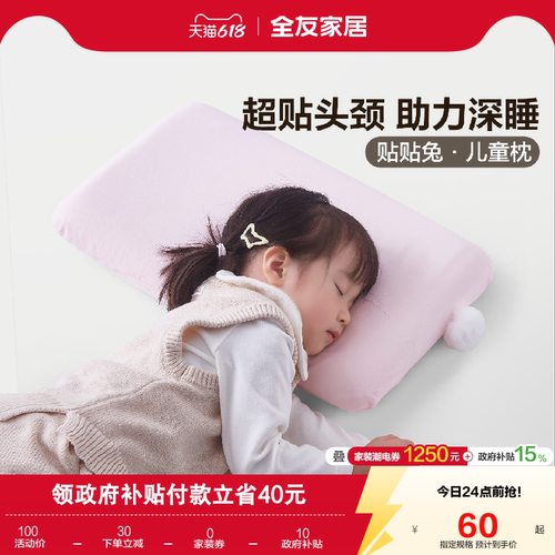全友家居儿童枕深睡辅助