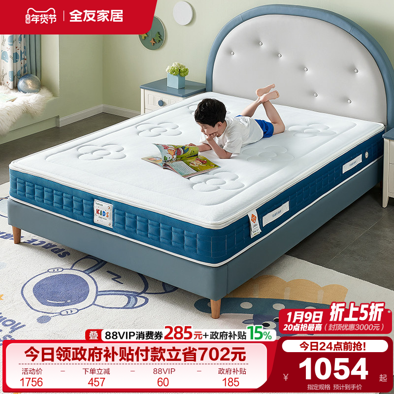 全友家居儿童专用单人护脊护腰椰棕床垫卧室家用学生乳胶弹簧床垫