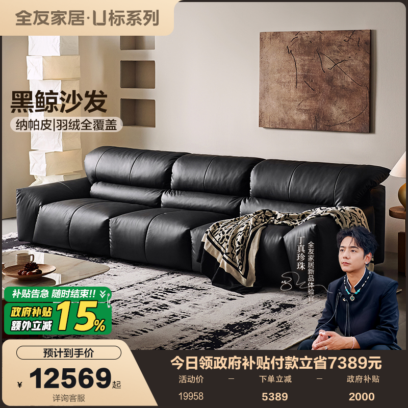 全友家居高级感黑色全纳帕皮沙发