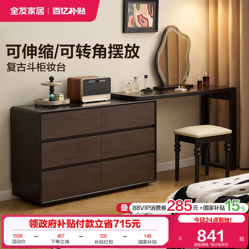 全友家居六斗柜可伸缩梳妆台
