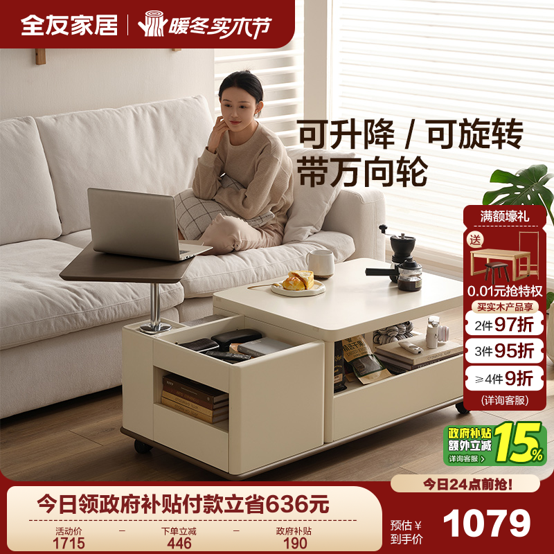 全友家居现代简约功能茶几