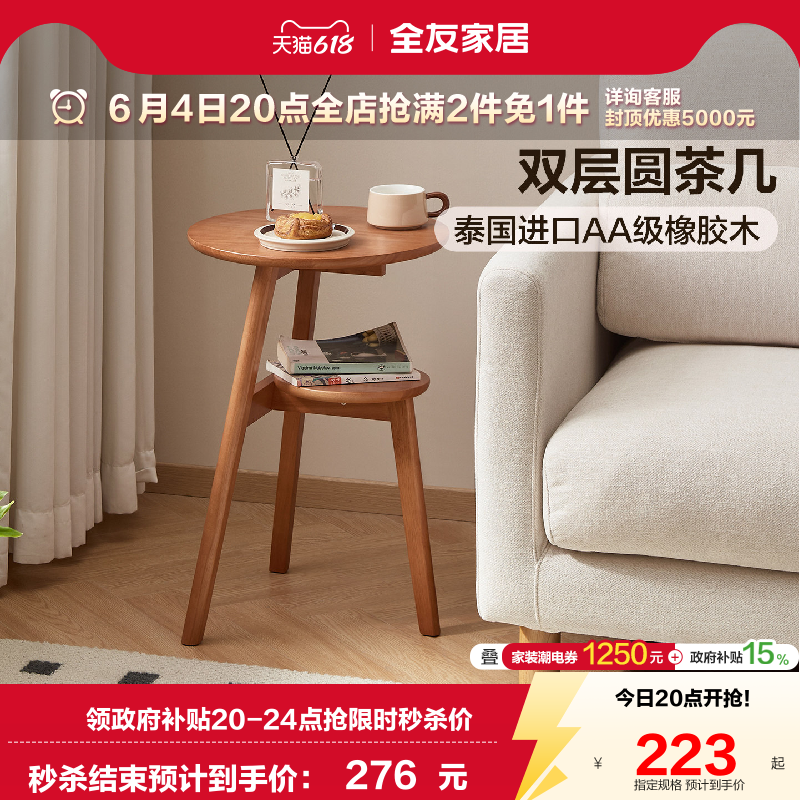 全友家居原木风小户型双层圆形茶几客厅家用胡桃木色实木小边几KS