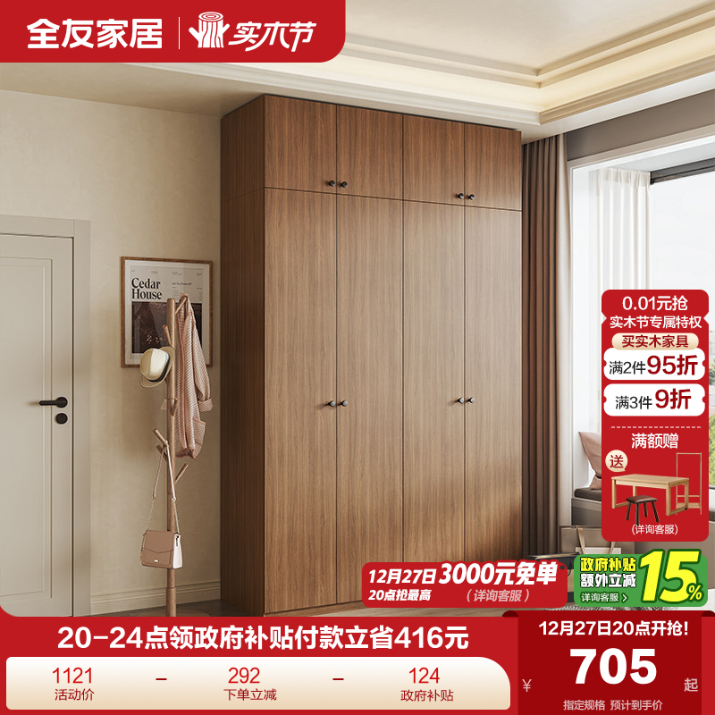 全友家居自由组合衣柜现代简约