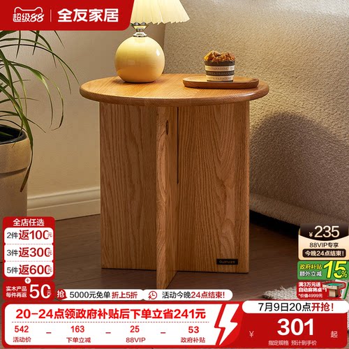 全友家居原木风实木边几/角几