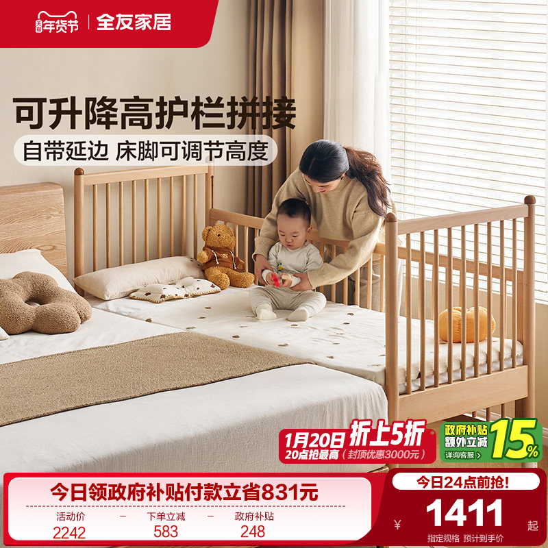 全友家居婴儿加高护栏加宽床边实木儿童床卧室宝宝升降拼接床KS,住宅家具,儿童拼接床,淘宝优惠券,粉丝福利购,淘宝优惠卷