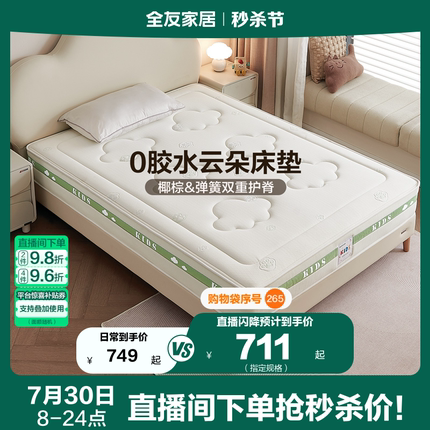 全友家居儿童专用护脊1.2m弹簧床垫卧室家用单人1米5椰棕床垫子