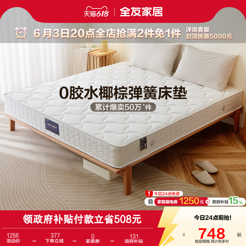 全友家居0胶水1.5m单人席梦思硬床垫1米8卧室家用弹簧垫护脊床垫