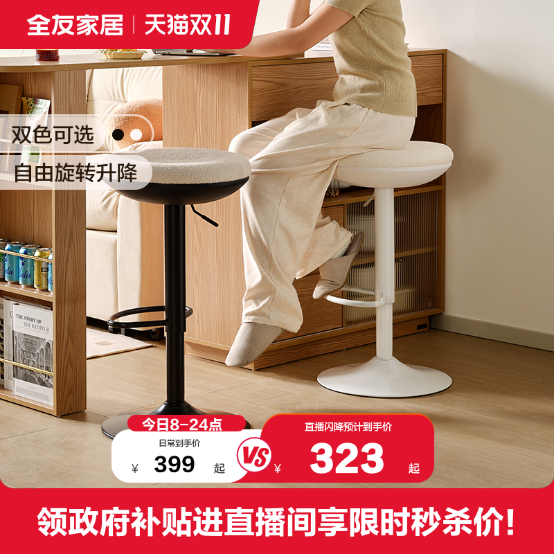 全友家居高脚椅可升降可旋转