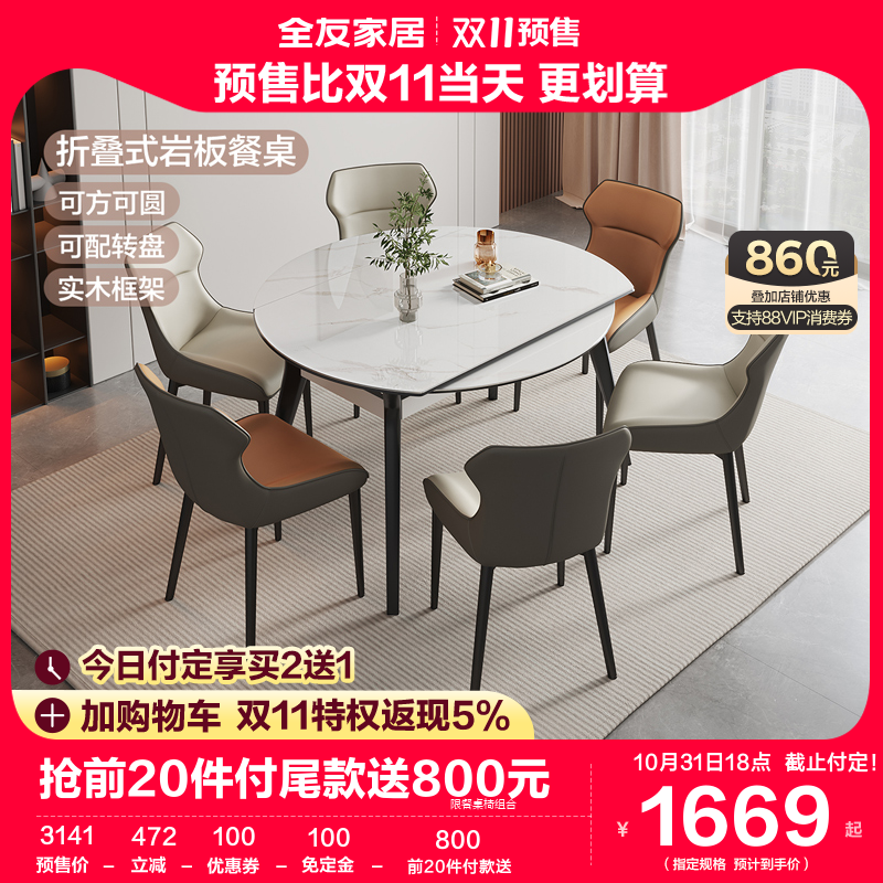 全友家居岩板餐桌现代轻奢餐桌椅组合伸缩变圆桌家用吃饭桌DW1059高性价比高么？
