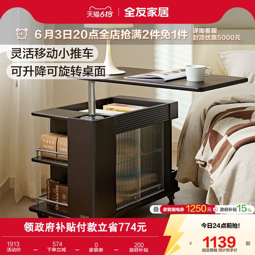 全友家居复古风可升降移动茶几