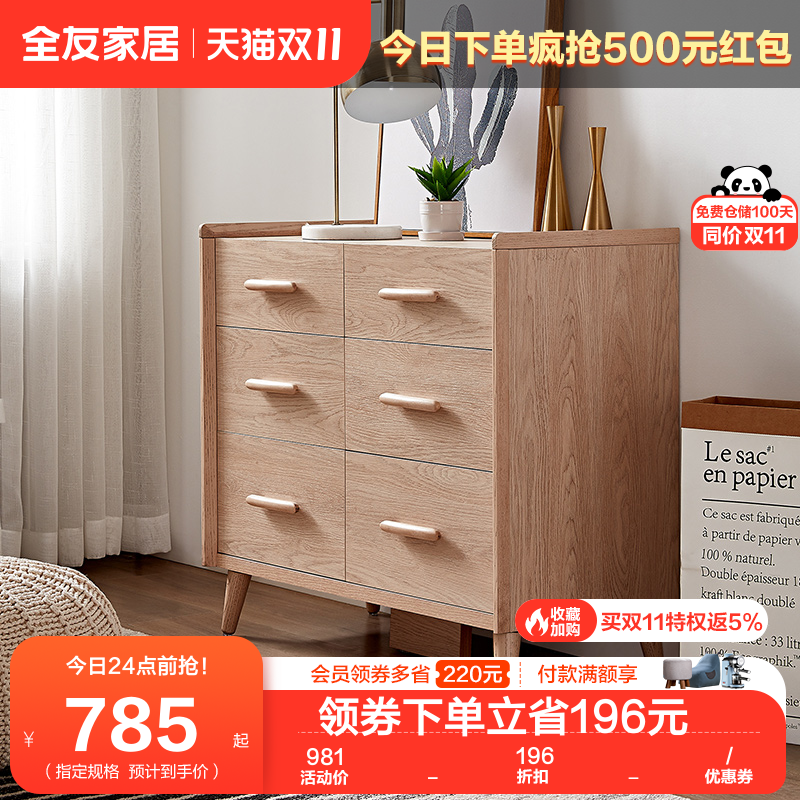 全友家居北欧斗柜 水曲柳实木框六斗柜原木色抽屉柜收纳柜125509属于什么档次？