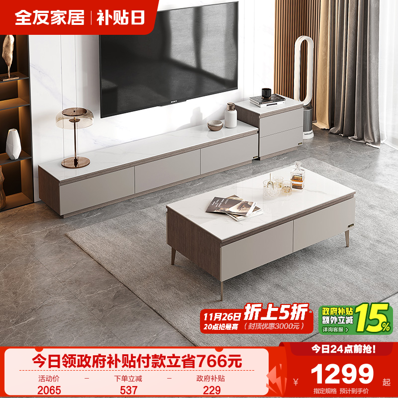 全友家居简约现代风格岩板茶几