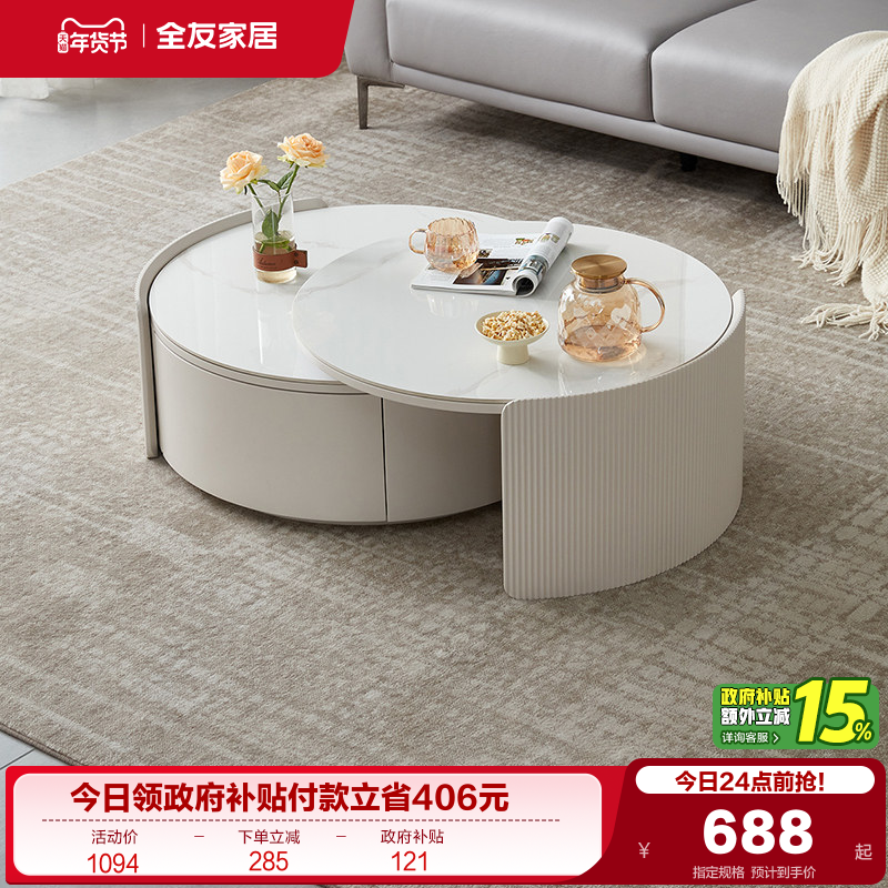 全友家居小户型伸缩岩板茶几奶油风网红客厅家用创意圆形茶几组合,住宅家具,茶几,淘宝优惠券,粉丝福利购,淘宝优惠卷