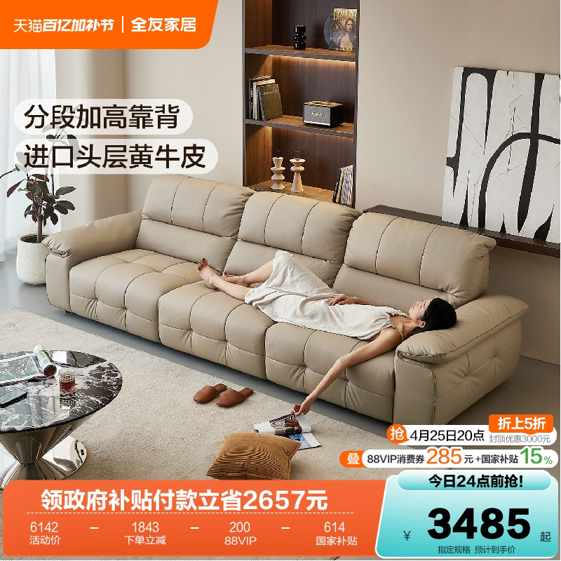 全友家居现代简约头层牛皮沙发2026新款家用客厅直排加高靠背沙发