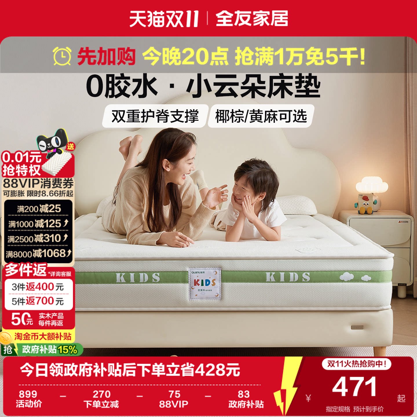 全友家居儿童专用护脊床垫单人椰棕偏硬垫子席梦思0胶水弹簧床垫