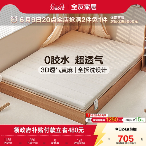 全友家居黄麻儿童床垫