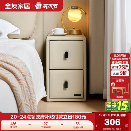 全友家居床头柜皮艺窄身形储物柜