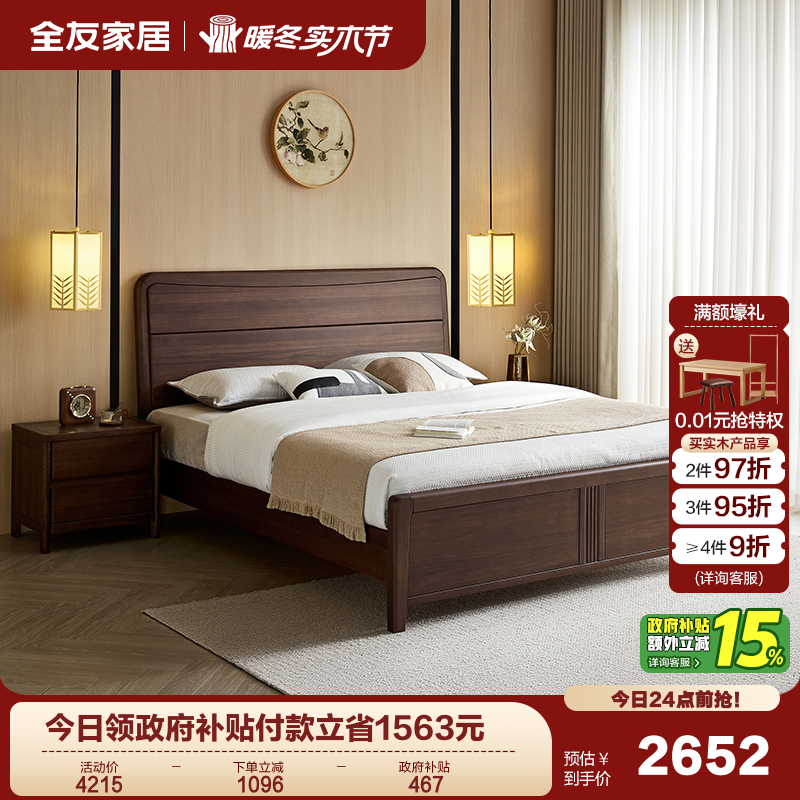 全友家居新中式双人床实木床