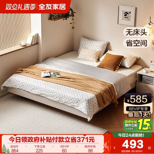 全友家居现代简约无床头板式床