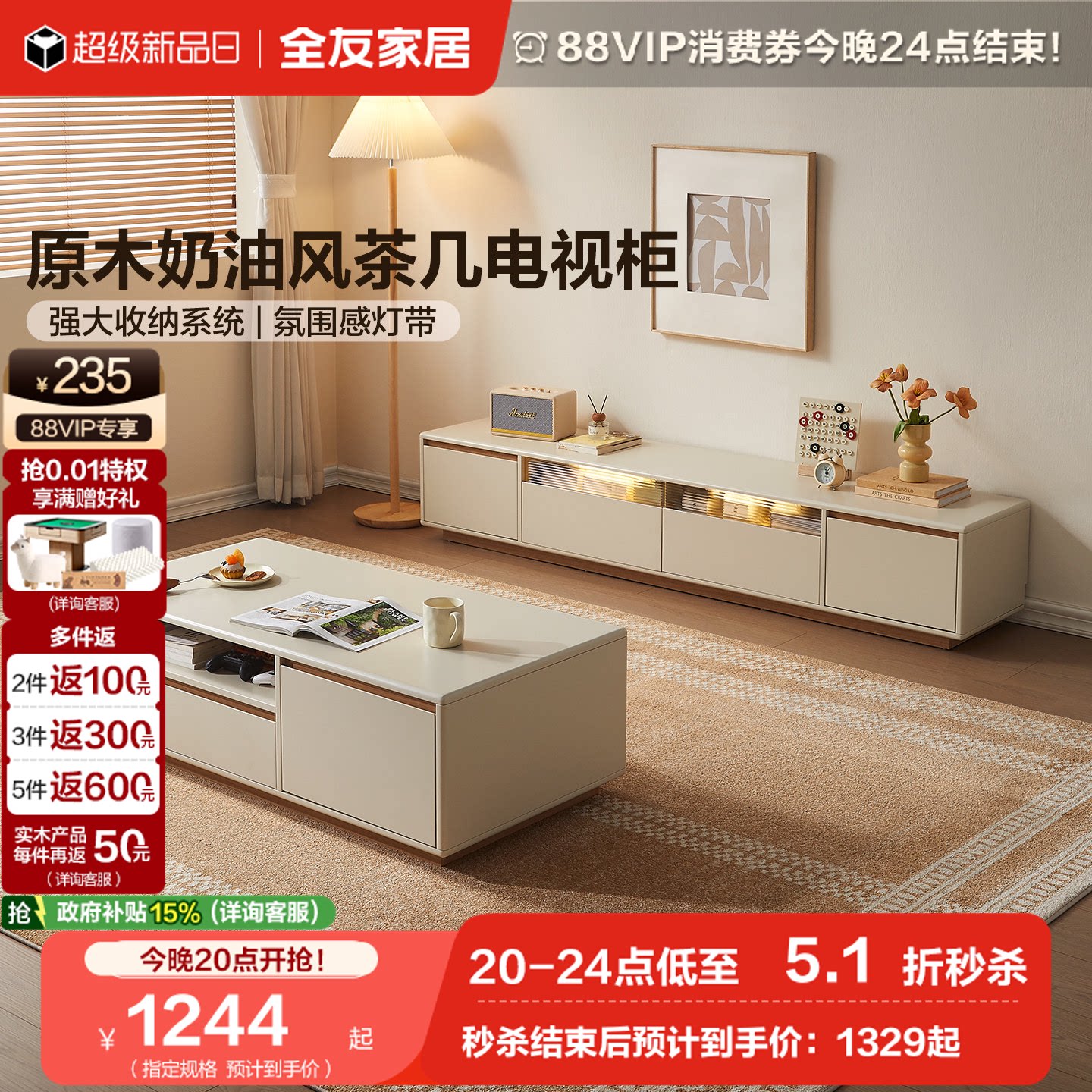 全友家居原木奶油风可升降茶几图片