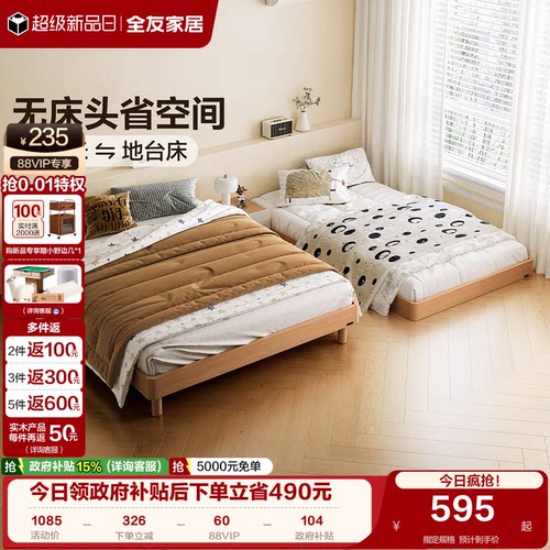 全友家居原木风无床头单人双人床