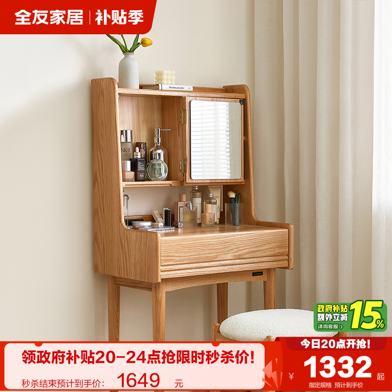 全友家居原木风实木梳妆台