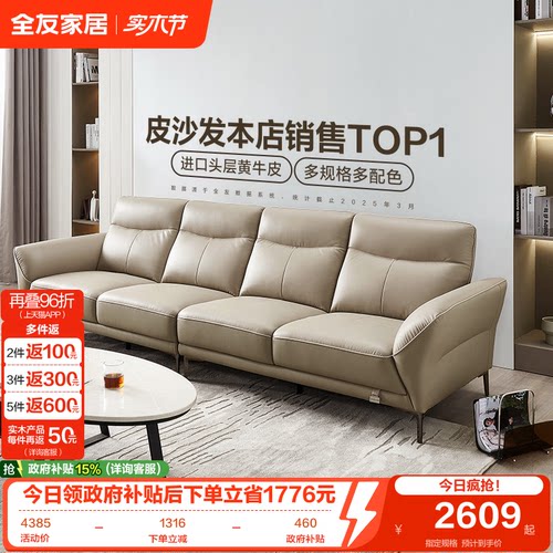 全友家居真皮沙发客厅现代简约