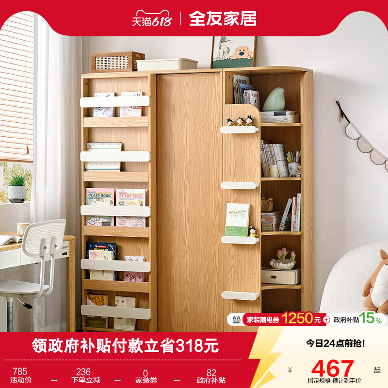 国家补贴全友家居北欧原木风儿童组合储物柜儿童房玩具收纳绘本架