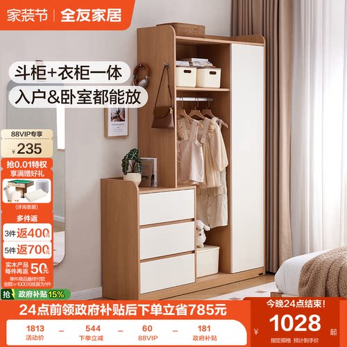全友家居多功能斗柜衣柜一体